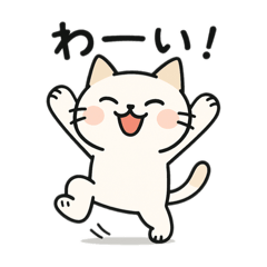 えもねこ 1.0