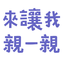 Come and give me a kiss Blue 20