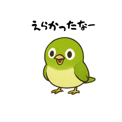 めじろのちょこっと大分弁スタンプ