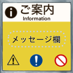 案内板（お知らせ・校則・あなたの十八番）