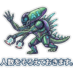 AIエイリアン