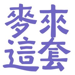 Don't try that. 45847