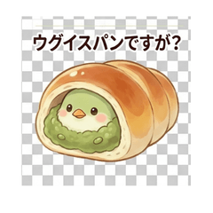 ふわもこウグイスの面白スタンプ