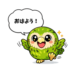 もふもふカカポのひとことスタンプ