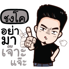 CHONGKO any problem?