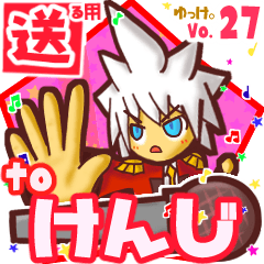 ✳けんじ✳に送るスタンプbyゆっけ。27