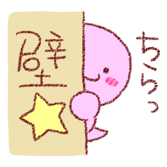 もっぷるくんスタンプ