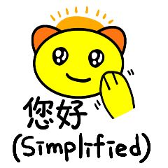 中国語でよく使う日常会話と表情 1(簡体字)