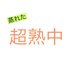 頑張ってるあなたへ