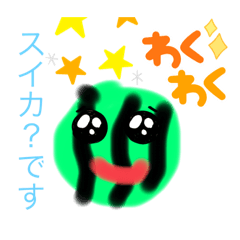 私の野菜くん