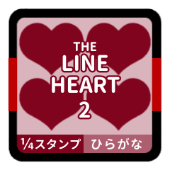 THE LINE HEART 2【平仮名[¼]ボルドー】