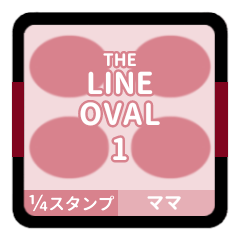 LINE OVAL 1【ママ編】[¼]ピンク