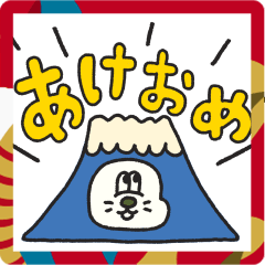 ▶動く！Mr.Bunny のあけおめスタンプ