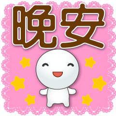 Cute tangyuan -Common phrases-