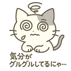 メンタルぐるぐるネコ