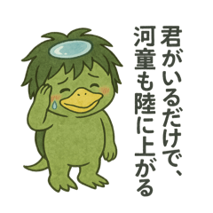 愛情KAPPA(私)の、ささる一言スタンプ