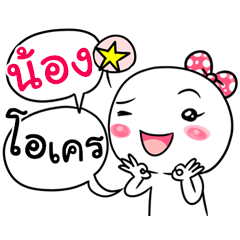 Nong na V.CartoonMungMing