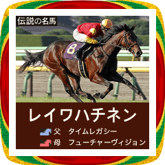 架空 伝説の名馬図鑑(2026年版)BIG