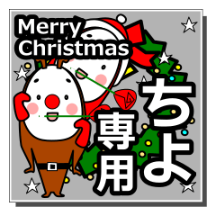 chiyo's Christmas tweet.