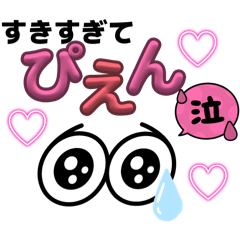 いろんな感情のぴえんスタンプ