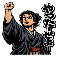 坂本龍馬 感情薄め