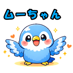 インコのムーちゃん　日常編