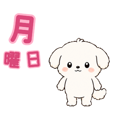 まめ付箋犬 動くカレンダー3 曜日・日程