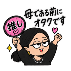 丸メガネ母さんは、今日も推しが尊い。