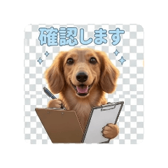 ダックスのオスカーお仕事します