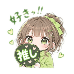きみどり推しちゃん♡