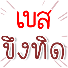 I am BEST : Fun Fun Word