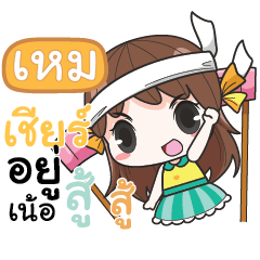 HEM melon goofygirl_N