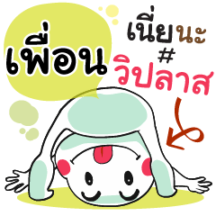 Puean , Chat Massage