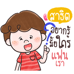 SATIT2 doduo girl flirt