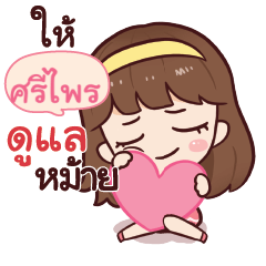 SRIPAI namcha in love_S