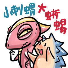 Hedgehog and  Lizard