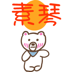 SU QIN's sticker with Bear..