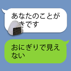 おにぎりが大切な部分に置いてあるスタンプ