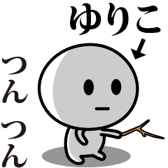 【ゆりこ】が使う動くスタンプ♪