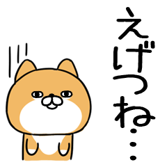 でか文字スタンプ☆関西弁柴犬☆67