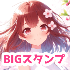 桜の花と女の子BIGスタンプ〈春〉