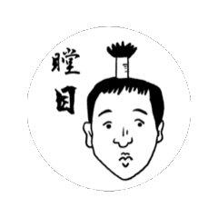 動く！無駄に難しい言葉スタンプ