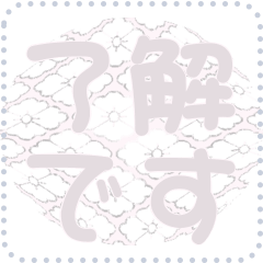 日本の和柄 メッセージ スタンプ D141