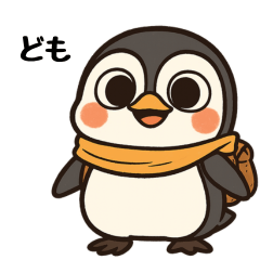 ペンギンの日常あいさつ