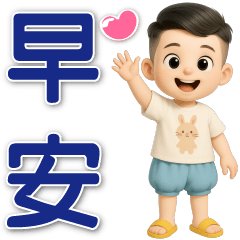 -Practical greetings for cute boys-