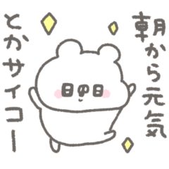 くまやん。343〜朝の気分男の子〜