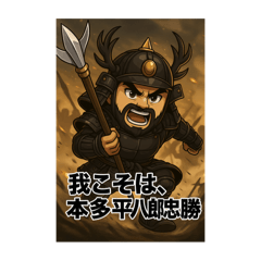 戦国武将シリーズ（本多忠勝）