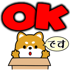 豆柴の飛び出すスタンプ「でか文字」