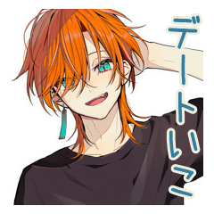 わんこ系ギャル男のデート誘い