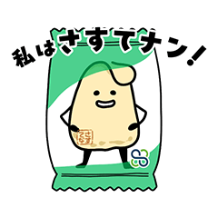 はたらく!さすてナン